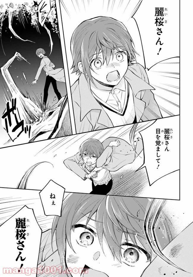 ページ 25 — 第12話