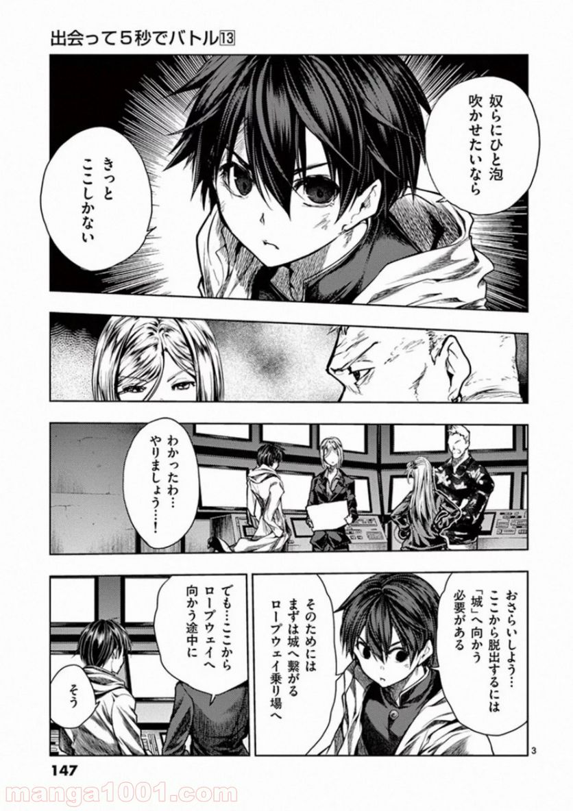ページ 3 — 第111話