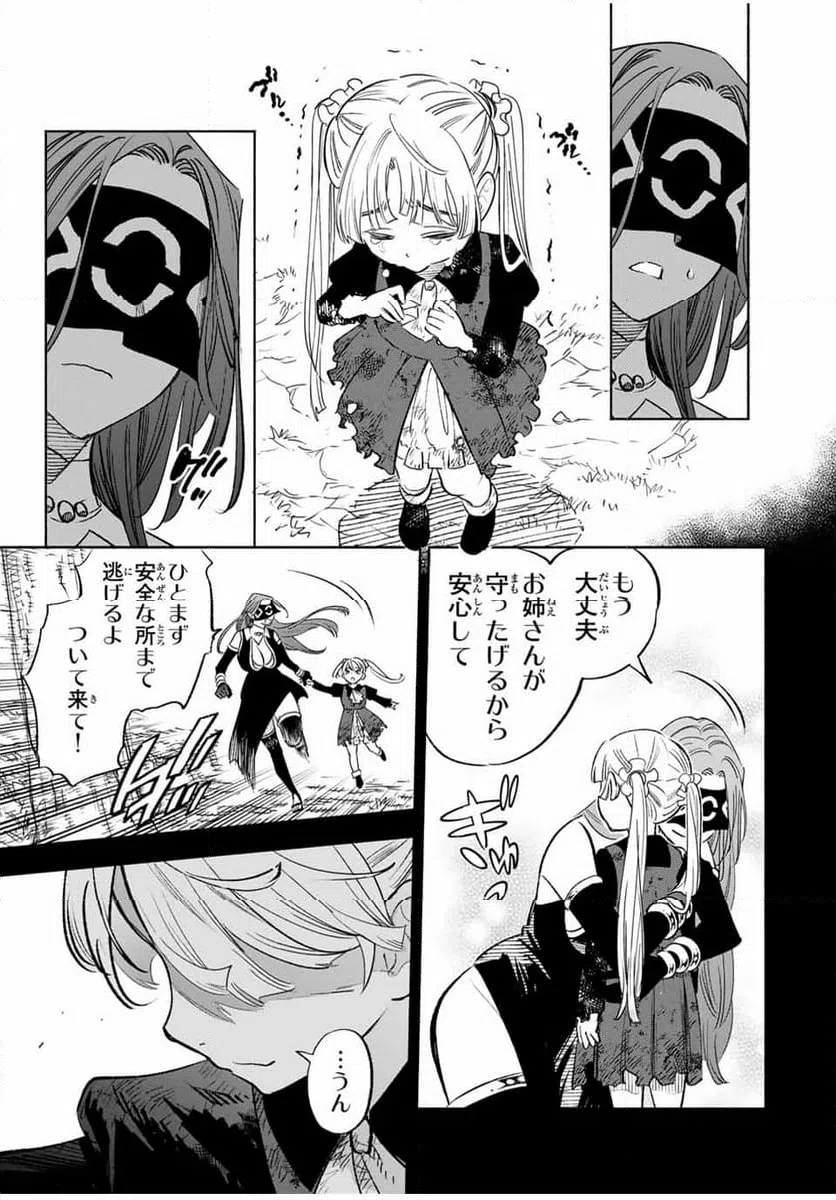 ページ 9 — 第88.1話