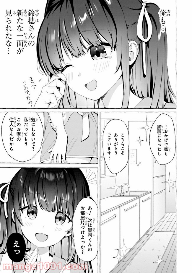 ページ 15 — 第2話