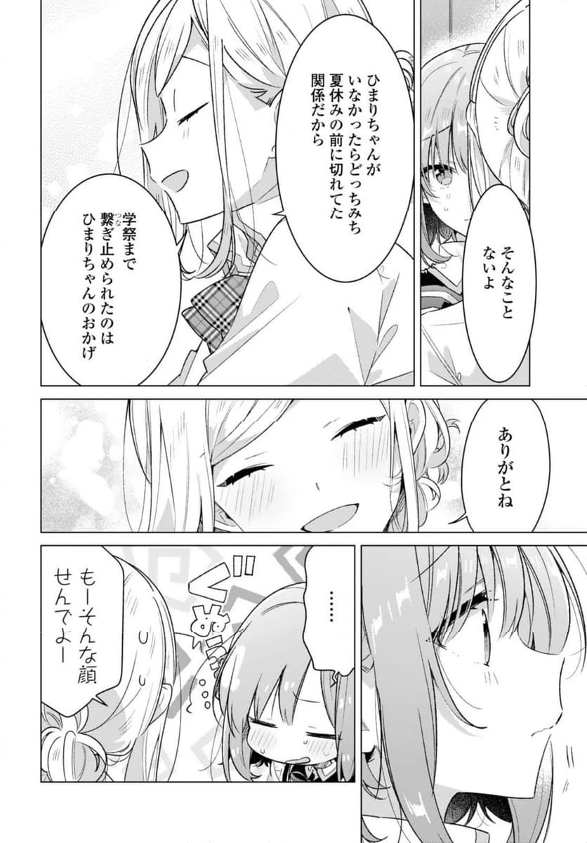 ページ 7 — 第37.3話