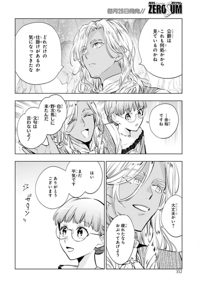 ページ 9 — 第53.2話