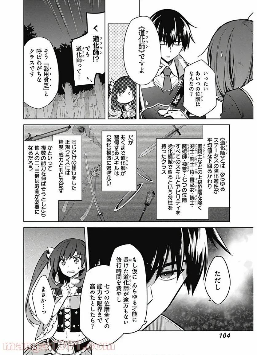 ページ 16 — 第19話