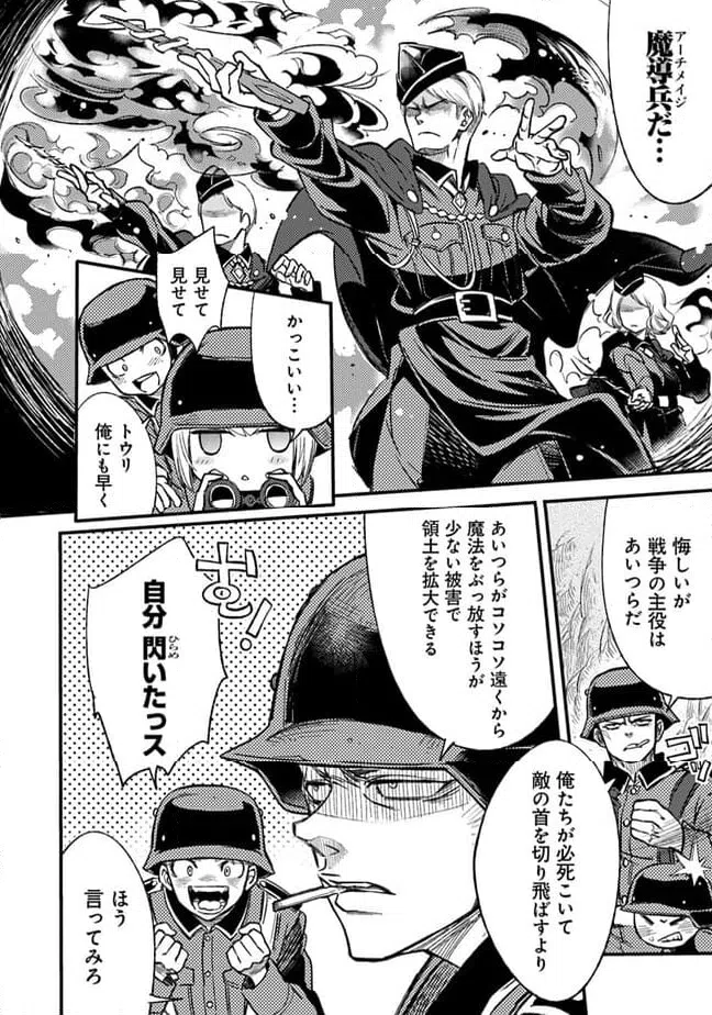 ページ 6 — 第2.1話