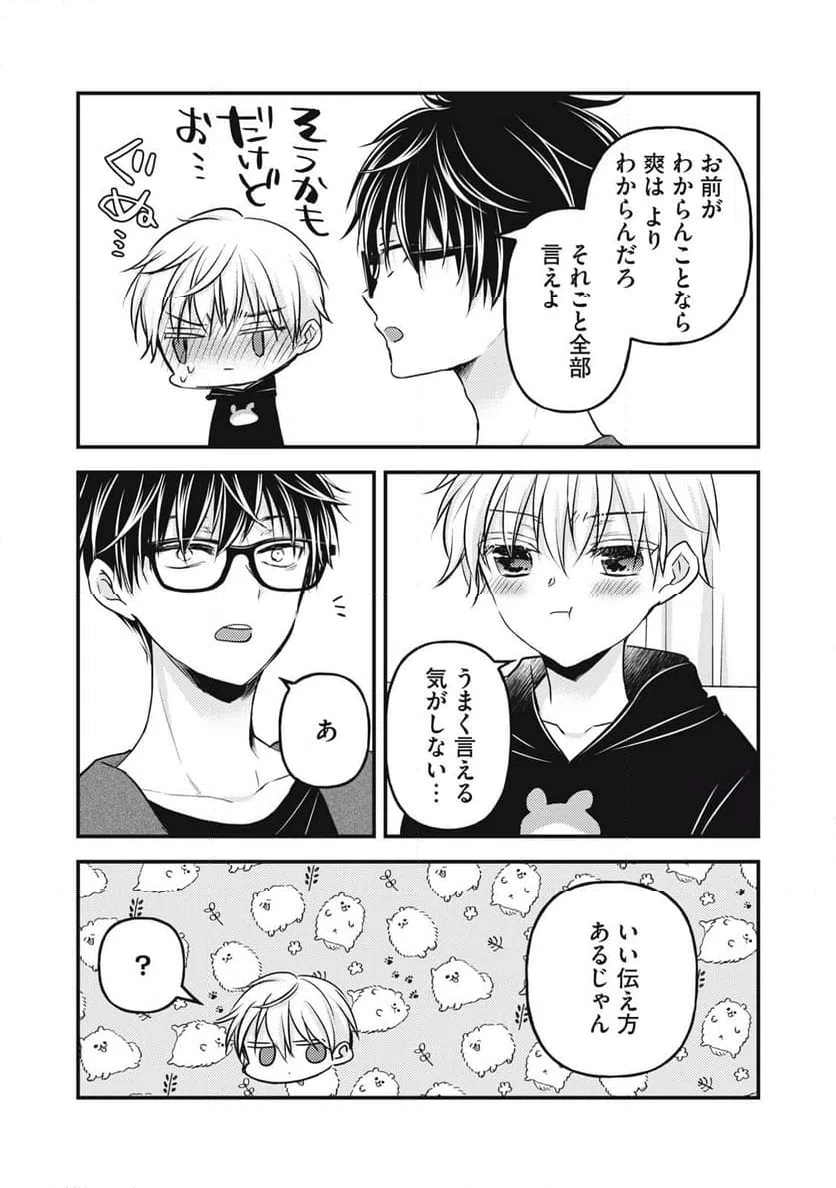 ページ 9 — 第143話