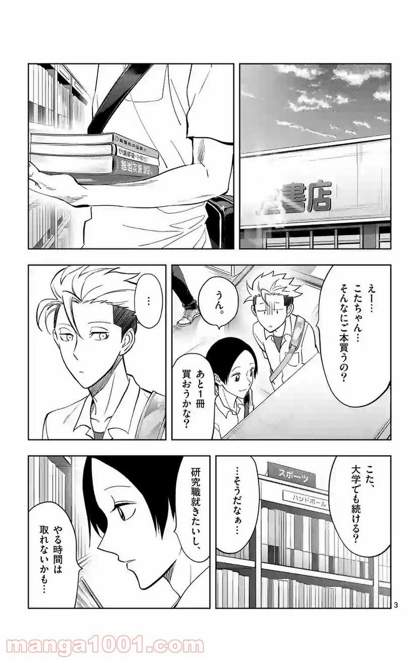 ページ 3 — 第152話