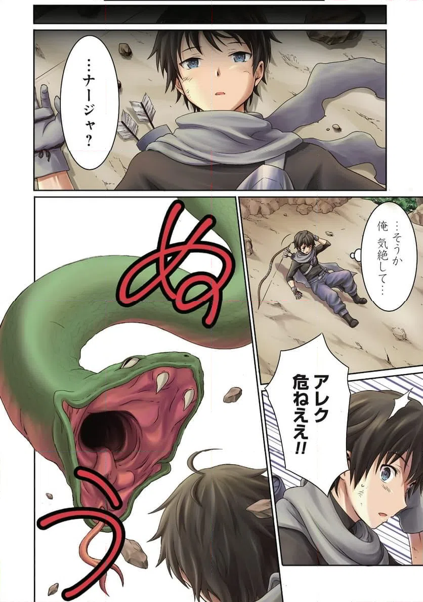 ページ 4 — 第1話