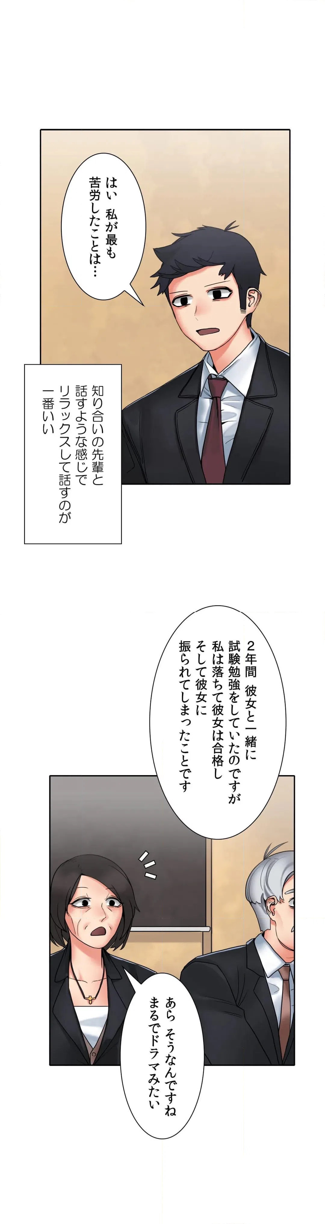 ページ 8 — 第6話