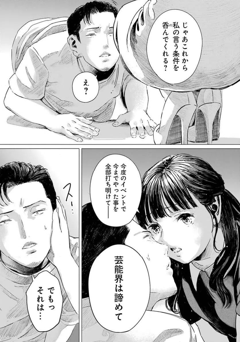 ページ 29 — 第3話