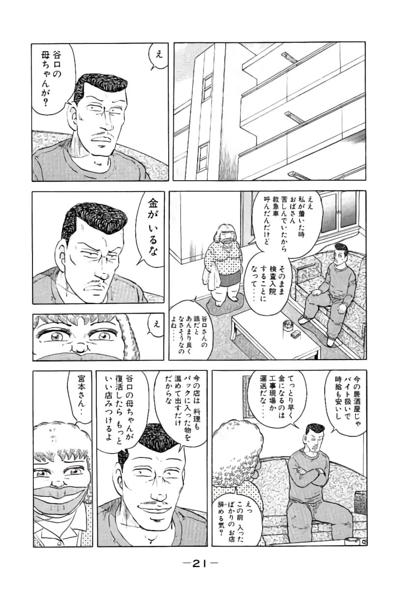 ページ 22 — 第4話