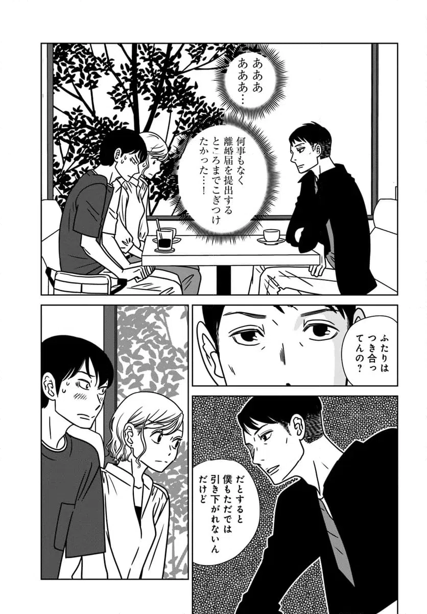 ページ 3 — 第17話