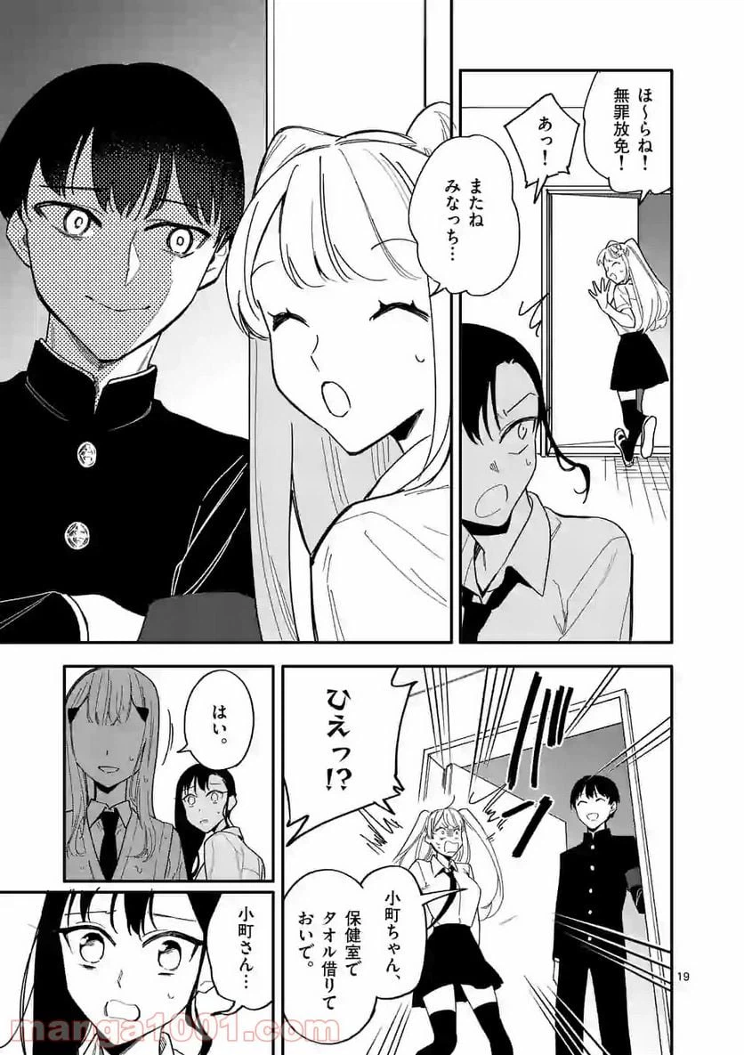 ページ 19 — 第31話
