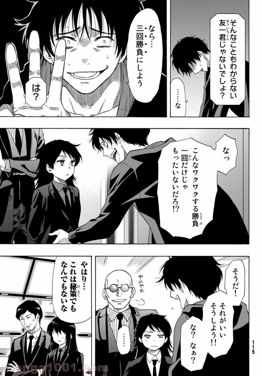 ページ 8 — 第63話