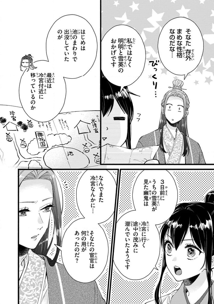 ページ 18 — 第4話