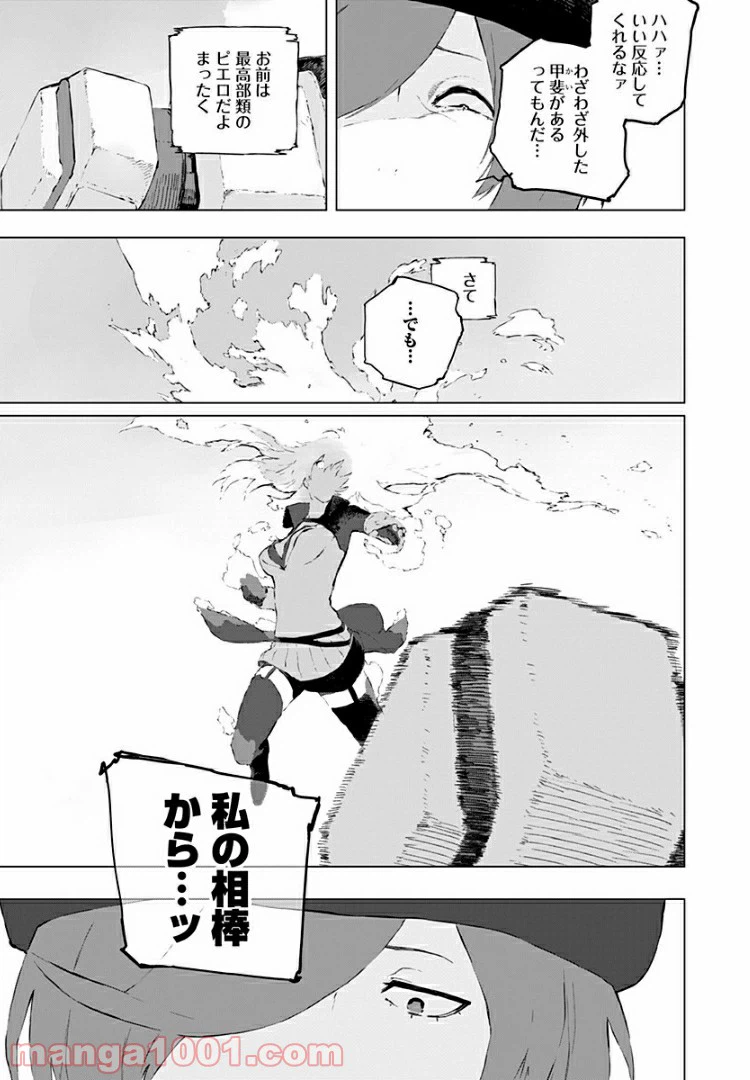 ページ 13 — 第12話