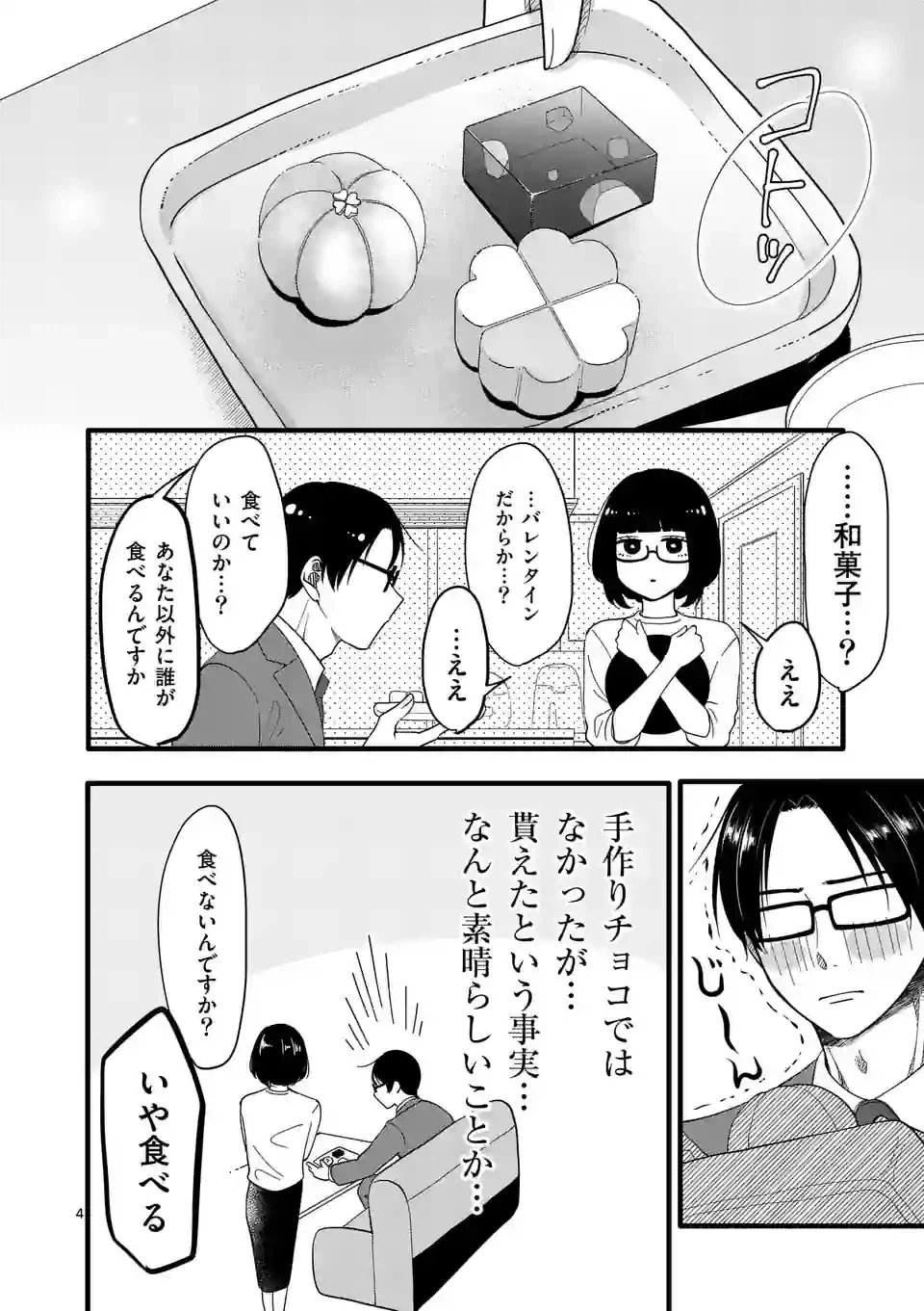ページ 5 — 第3話