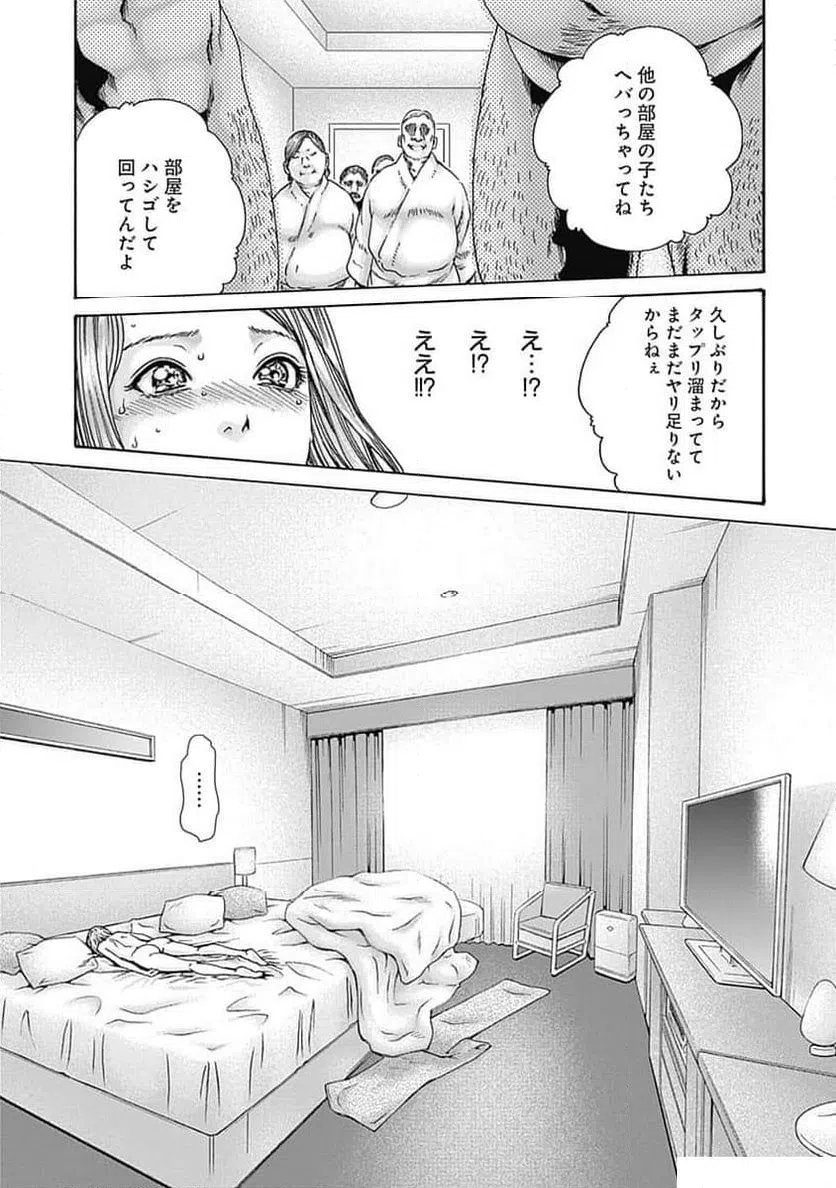 ページ 21 — 第54話