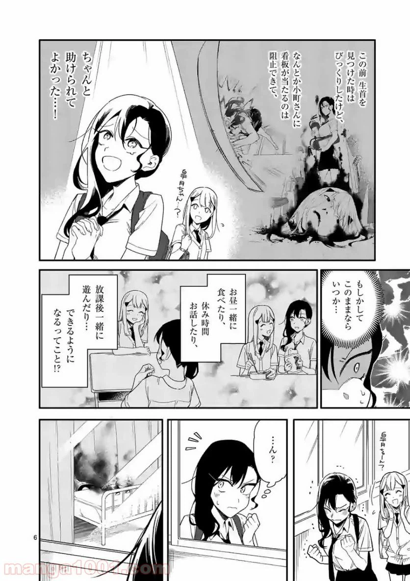 ページ 6 — 第2話