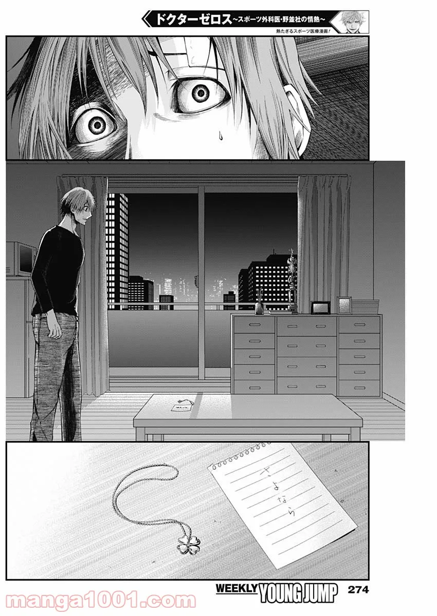 ページ 12 — 第10話