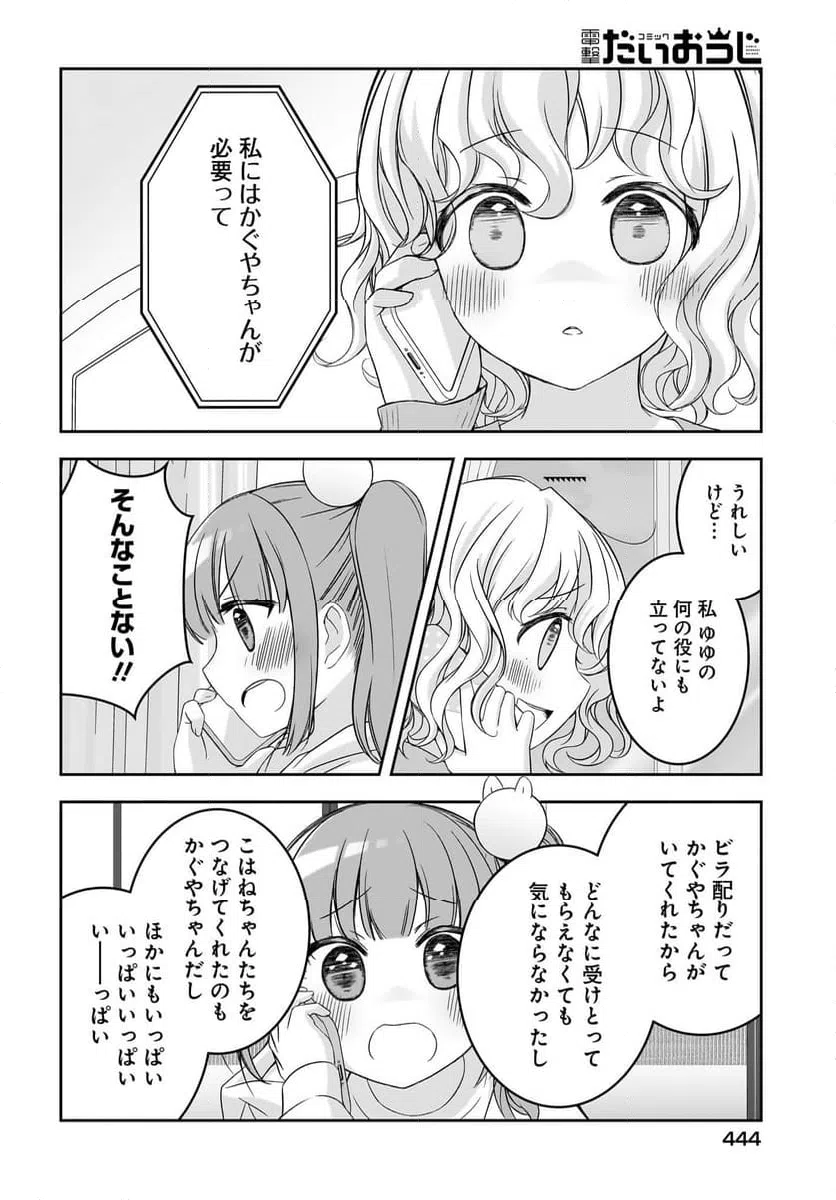 ページ 26 — 第16話