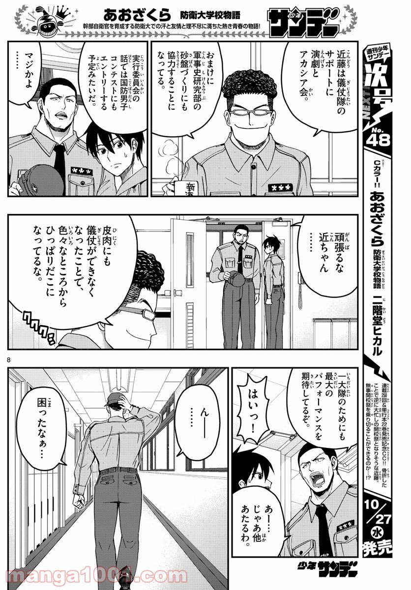 ページ 8 — 第249話