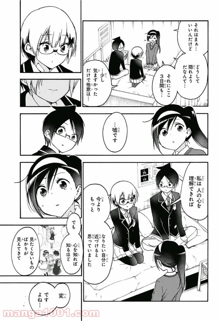ページ 16 — 第116話