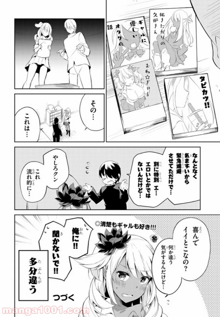 ページ 8 — 第7話