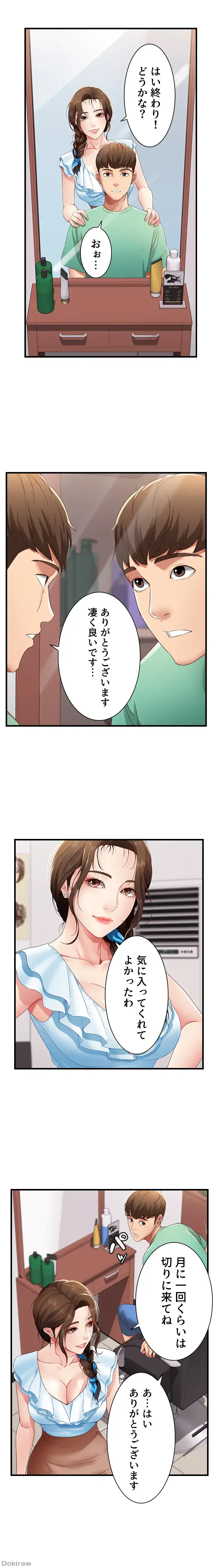 ページ 8 — 第4話
