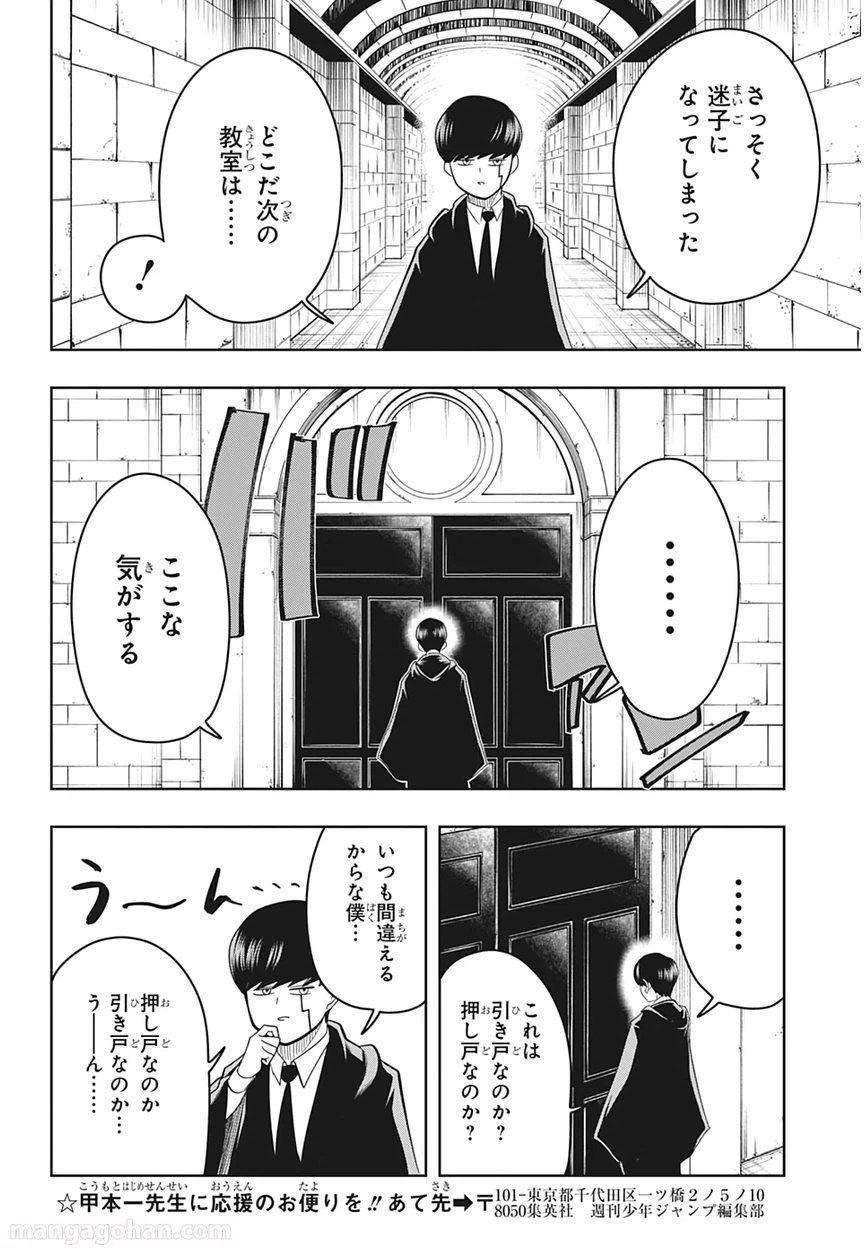ページ 10 — 第16話