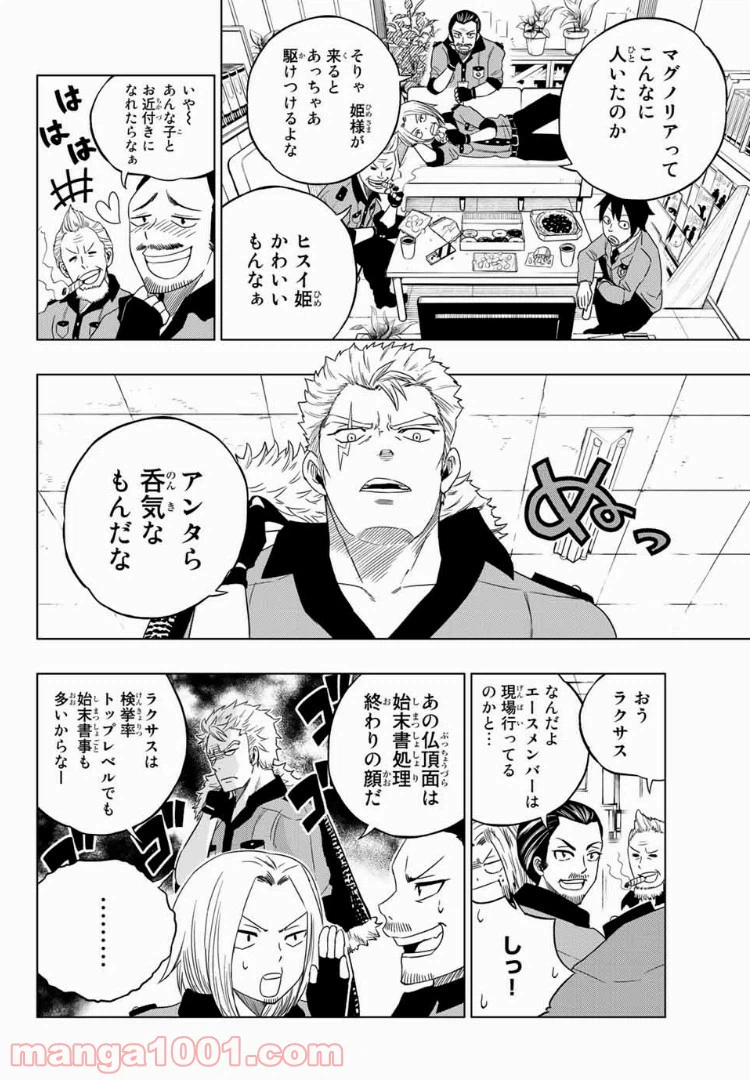 ページ 4 — 第13話
