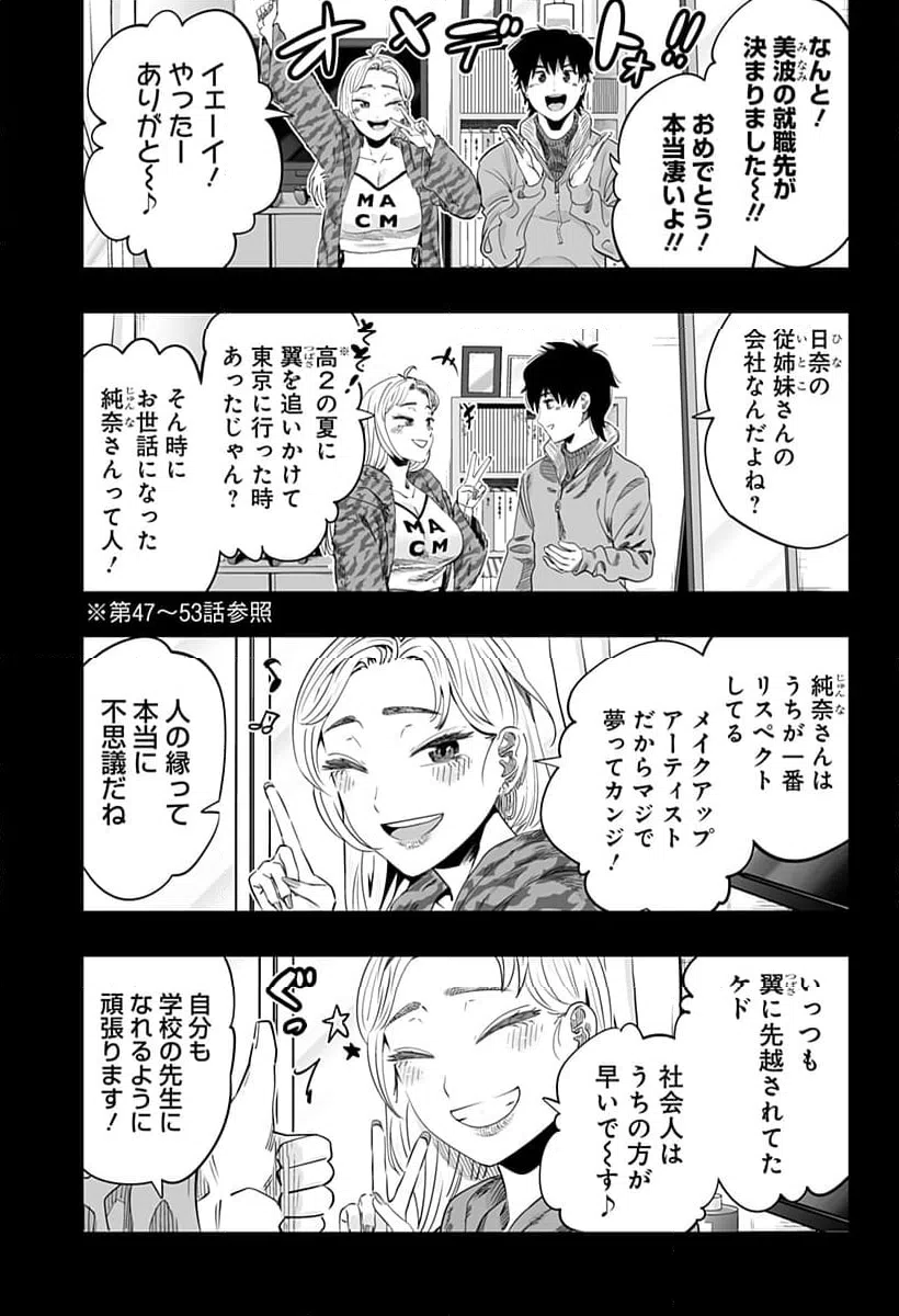 ページ 7 — 第118話