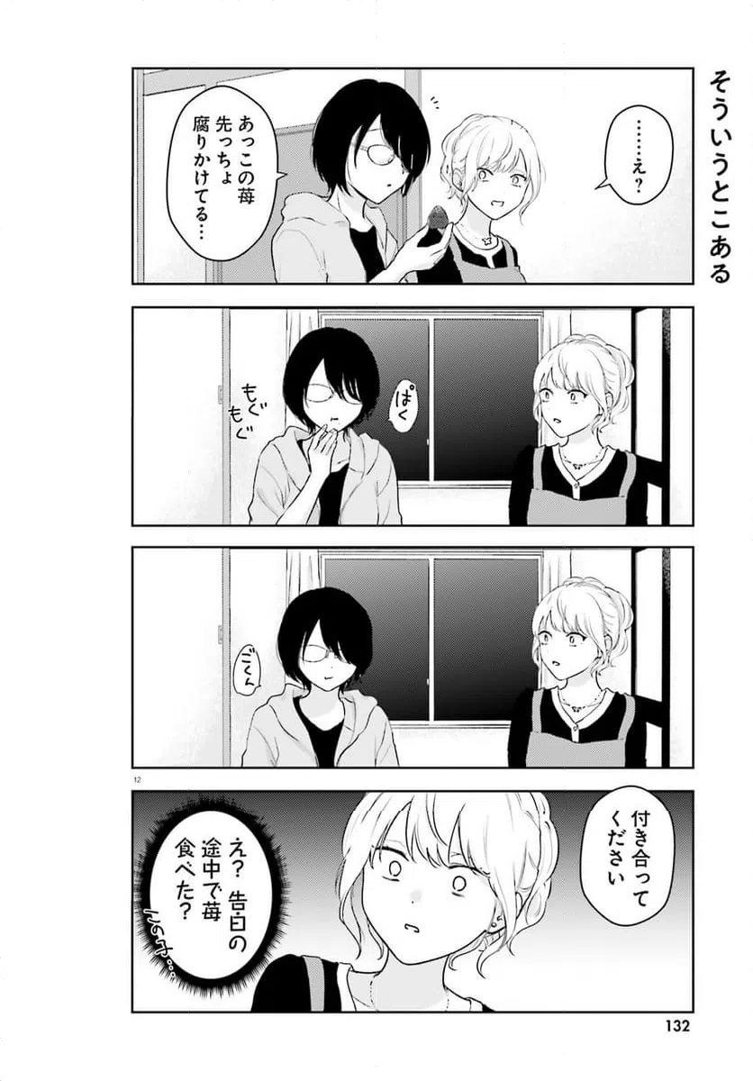 ページ 12 — 第6話