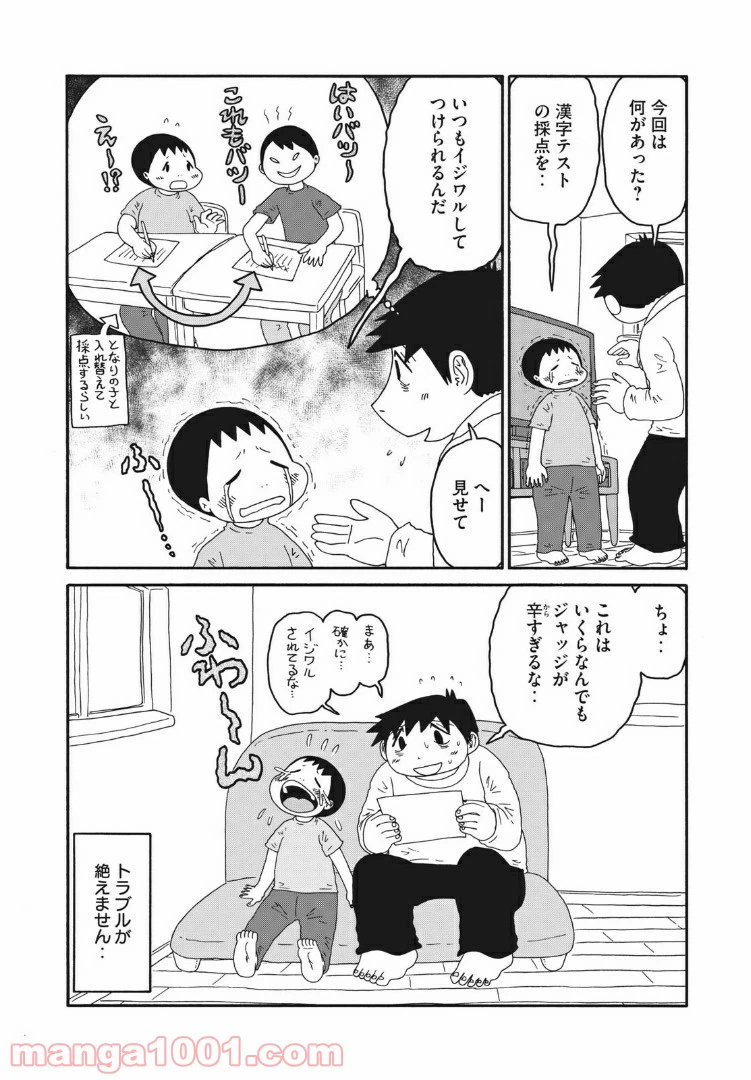 ページ 4 — 第34話