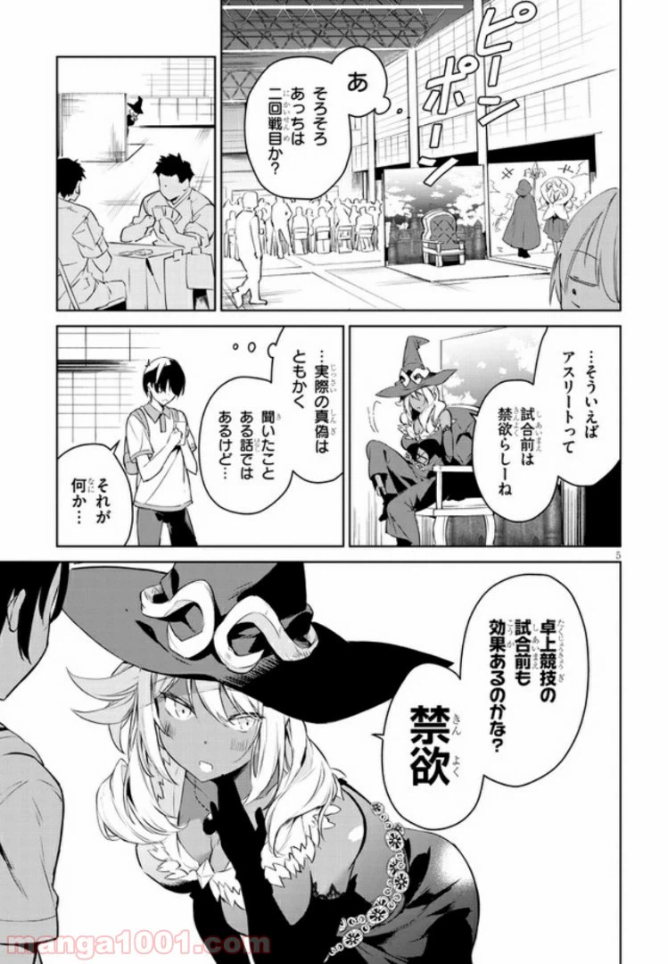 ページ 5 — 第2話