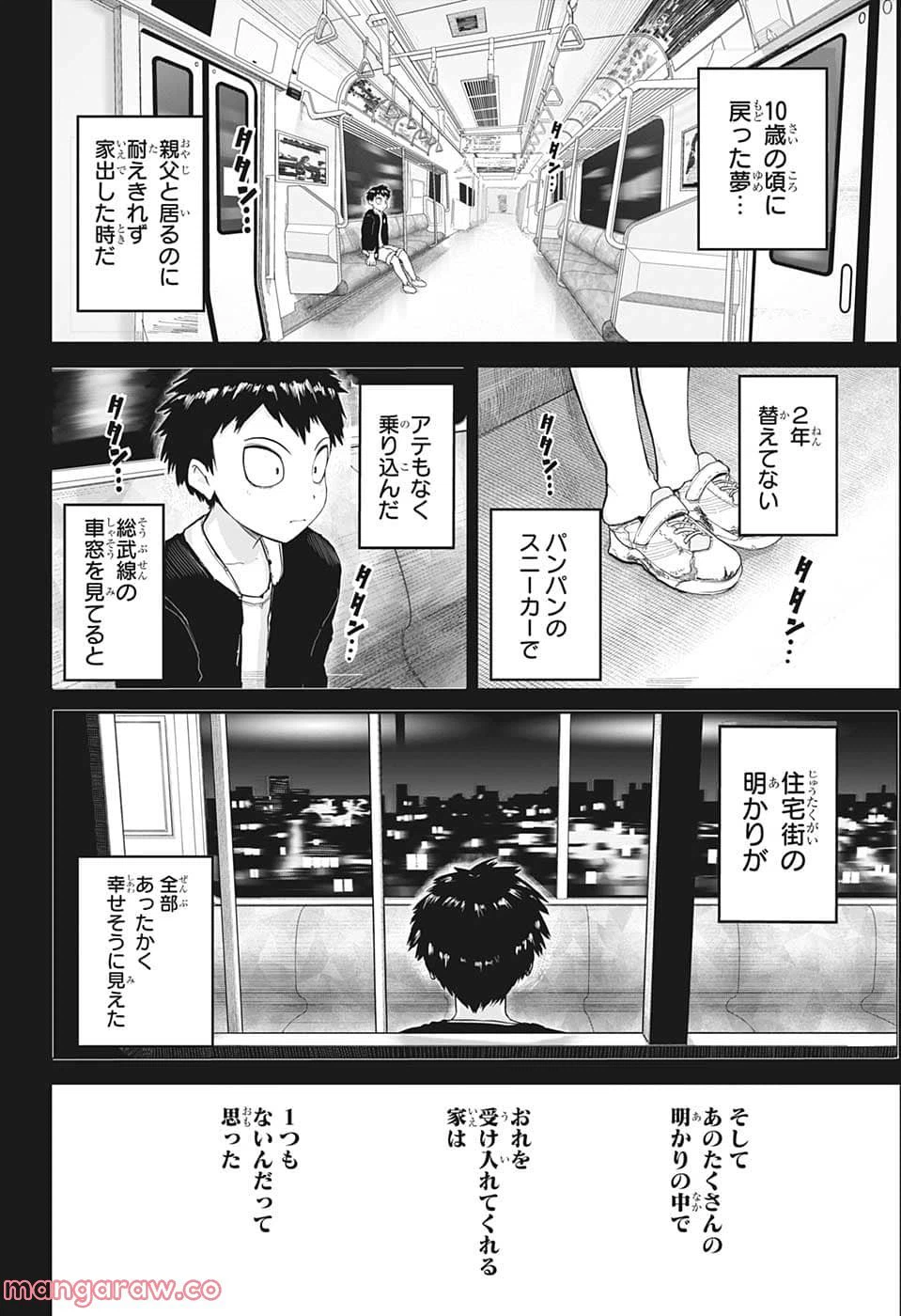 ページ 6 — 第7話