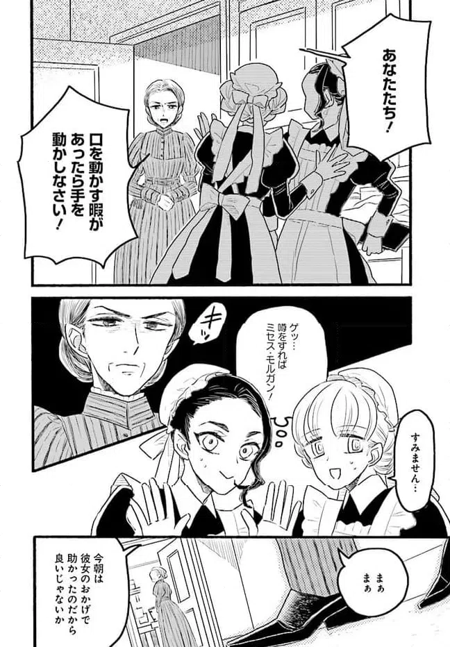 ページ 12 — 第1.1話