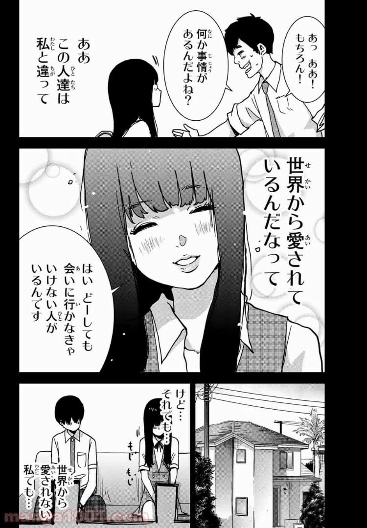 ページ 10 — 第37話
