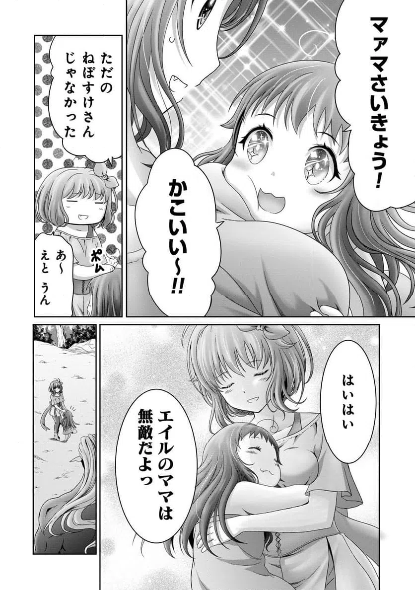 ページ 24 — 第14話