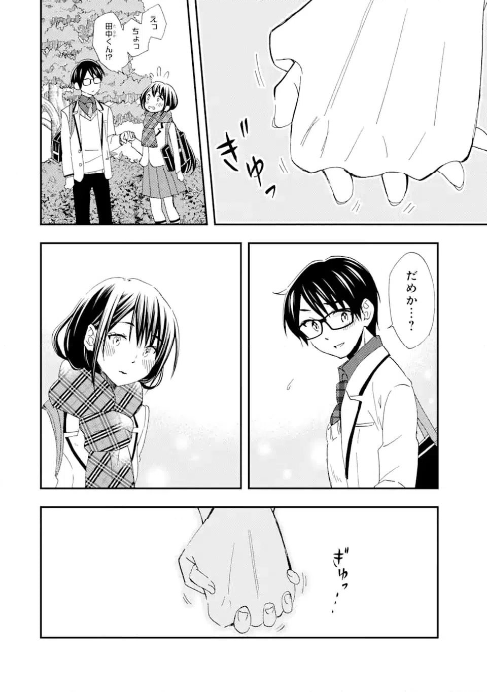 ページ 10 — 第27.3話