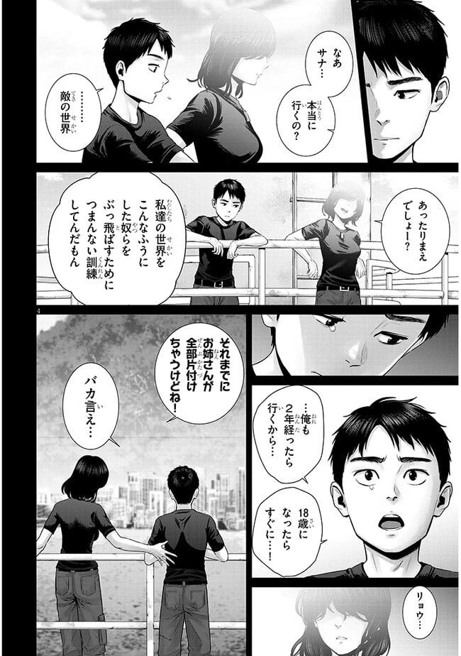 ページ 4 — 第2.1話