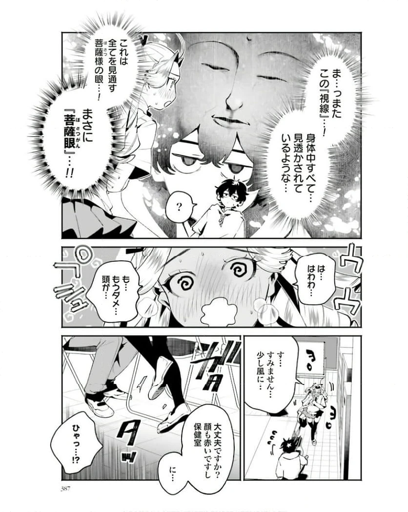 ページ 11 — 第32話