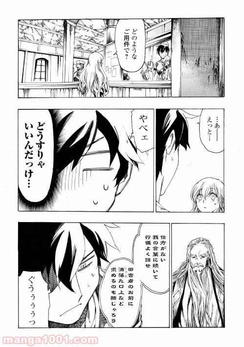 ページ 16 — 第3話