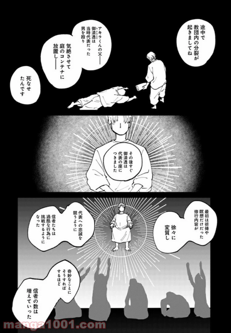 ページ 15 — 第9.2話