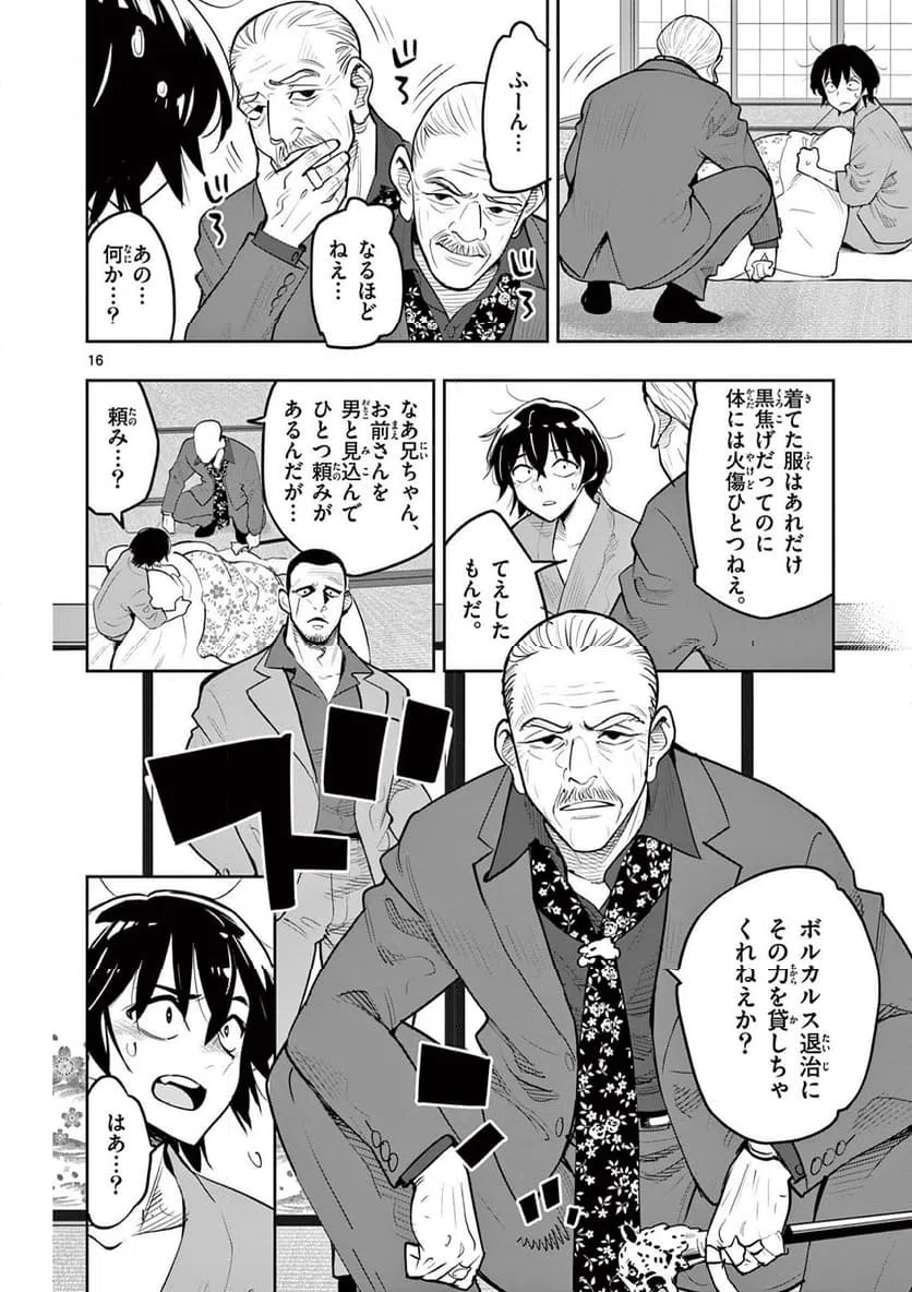 ページ 16 — 第7話