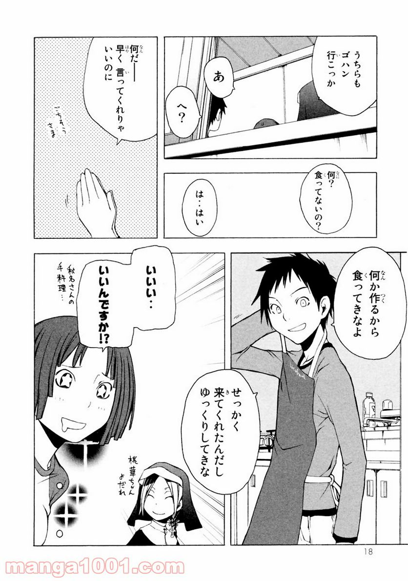 ページ 14 — 第6話