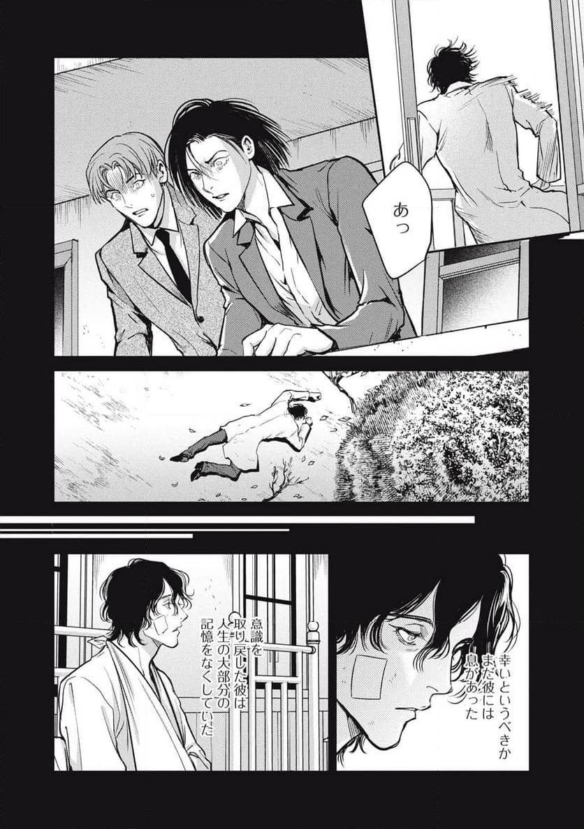 ページ 10 — 第46.1話