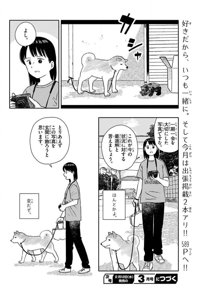 ページ 8 — 第59話