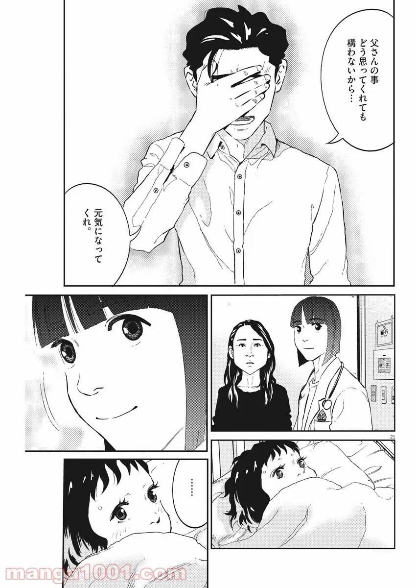 ページ 21 — 第17話