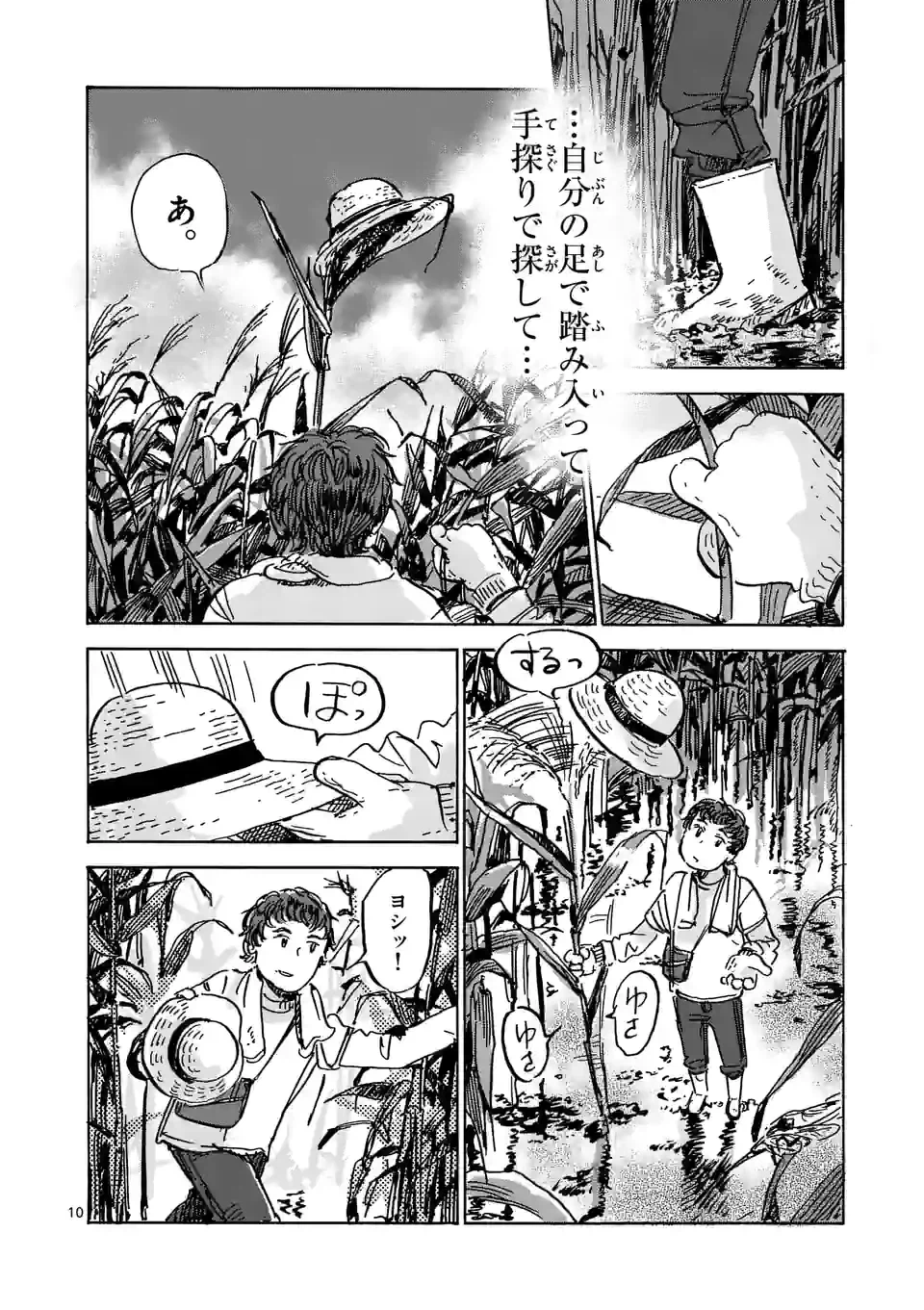 ページ 10 — 第20話