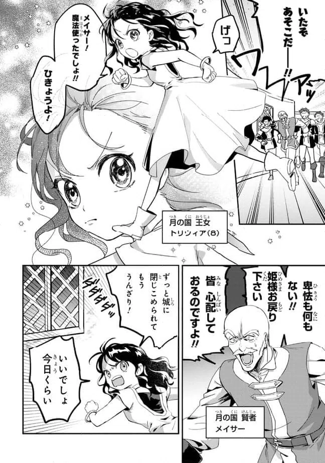 ページ 8 — 第1話
